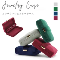 【MILASIC公式】 ジュエリーケース 携帯用 持ち運び ケース 宝石 指輪 プロポーズ ピアス イヤリング リング アクセサリーケース ハードケース ベロア調 おしゃれ 可愛い ジュエリーボックス リングケース 携帯 小さい 誕生日プレゼント