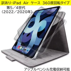 【訳あり・未使用】エレコム ｉＰａｄＡｉｒ第５／４世代　（２０２２／２０２０年）　ケースカバー手帳型フラップ　ソフトレザー　マグネット360度回転タイプ　アップルペンシル充電収納可能ブラック黒　デスクワーク　お絵描きTB-A20M360BK管理TN503OHT