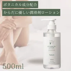 ローション 潤滑 女性用潤滑 TRYボタニカルローションNature 500ml 日本製 女性にやさしい 女性用潤滑剤 潤滑 潤い 妊活 フェムテック 口に入っても大丈夫