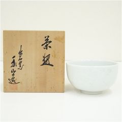 木野皿山窯 上田恒次 白磁 茶碗 民藝 陶芸 共箱 ヴィンテージ 骨董