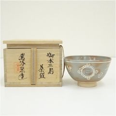 東大寺茶碗　萩焼宗家十五代　板倉新兵衛　正治　　　茶道具 東大寺茶碗 萩焼宗家十五代 板倉新兵衛 正治 茶道具 - メルカリ