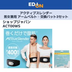 01128】□新品未開封□アクティブスレンダー 男女兼用 アームベルト＋