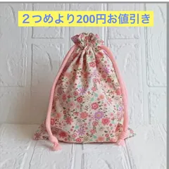 ハンドメイド　C281 花柄 20×18 裏地あり　給食袋　コップ袋　巾着袋　入学　入園　おまとめ２つめより200円お値引き