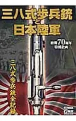 2026年最新】三八式歩兵銃 本の人気アイテム - メルカリ