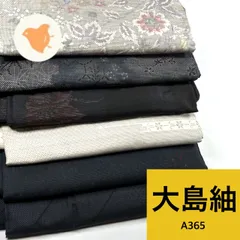 着物リメイク用 大島紬など 紬のセット まとめ売り B-1 専用 KK497 大島紬 9枚 着物まとめ売り 着用 リメイク 大量セット