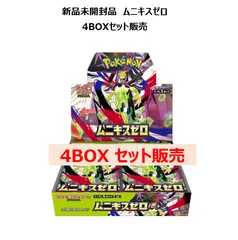 【新品未開封品】ポケモンカードゲーム MEGA 拡張パック ムニキスゼロ 4BOXセット販売 シュリンク付き