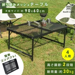 SALE価格！ アウトドア テーブル 2way 耐荷重30kg 二つ折り メッシュテーブル 折りたたみ South Light レジャーテーブル キャンプ用品 sl-kのサムネイル