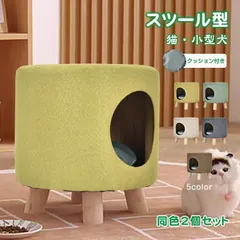 新モデルペットハウス スツール オットマン 2個 2脚 猫 犬 ペット 椅子 チェア 猫ちぐら キャット ハウス ねこ いぬ 小型犬 クッション イ