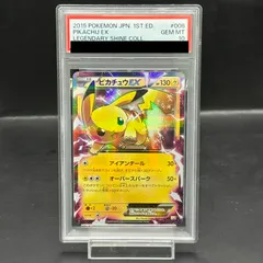 【PSA10】ピカチュウEX 008/027 1枚