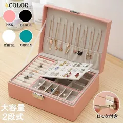 新モデルアクセサリーケース ジュエリーボックス お洒落 アクセサリー収納 2段 大容量 時計 指輪 ピアス ネックレス 鍵付き アクセサリー