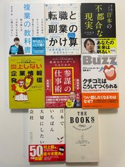 ビジネス書 8冊セット まとめ売り 営業・生産性向上 和田裕美 勝間和代