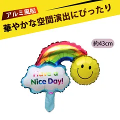 誕生飾り付け バルーンアート 風船 バルーン アルミバルーン アルミ箔風船 雲 虹 笑顔 パーティー装飾 誕生日 記念日 結婚式 歓迎会 室内装飾 風船 ガーランド フォトブース 撮影用小物