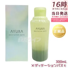 AYURA アユーラ メディテーションバスt 300ml   リラックス 保湿 液体 アロマ 浴用化粧料 アロマティックハーブの香り 乳白色 入浴剤 浴用料のサムネイル