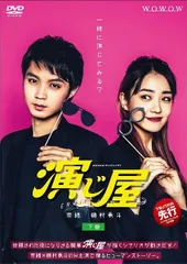 2026年最新】WOWOWオリジナルドラマ 演じ屋 DVD-BOXの人気アイテム