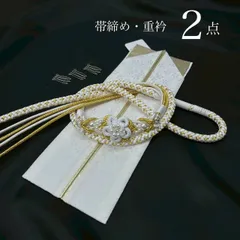 帯締め　重衿　2点セット　大小　パール装飾　クリスタルパーツ付き　日本製　白金　重衿　桜地模様入り　白金　成人式振袖　前撮り　卒業式　成人式前撮り　和装前撮り　ママ振袖　バイカラー　晴れの日コーデ　振袖小物　着物小物　和装コーデ　モノトーン　綺麗系　着付け小物