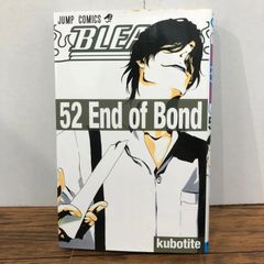 BLEACH 52巻 初版本 End of Bond 久保帯人 - メルカリ