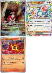 【中古】 ポケモンカードゲーム バクガメスとバクガメスとエースバーンexのセット SV7 SV7 105/102 AR デッキパーツ 3枚セット