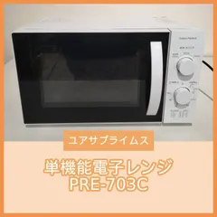 [N-6769] ユアサプライムス 2023年製 単機能電子レンジ PRE-703C
