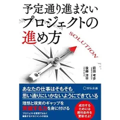 予定通り進まないプロジェクトの進め方