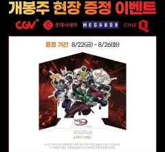 劇場版 鬼滅の刃 1週目 特典 PET スタンド