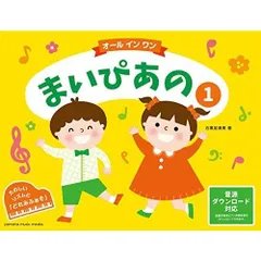 まいぴあの [1] 【オール イン ワン】