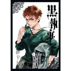 黒執事(32) (Gファンタジーコミックス)