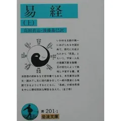 2026年最新】易経の人気アイテム - メルカリ