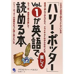 「ハリー・ポッター」Vol.1が英語で楽しく読める本