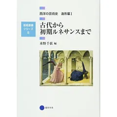 芸術教養シリーズ14冊セット　日本の芸術史　アジアの芸術史　西洋の芸術史　近現代 芸術教養シリーズ7 欧米のモダニズムとその後の運動 近現代の芸術史