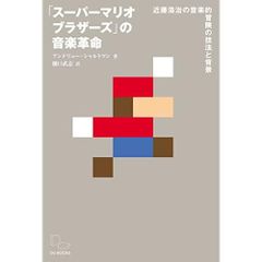 [슈퍼 마리오 브라더스]의 음악 혁명 콘도 코지의 음악적 모험의 기법과 배경