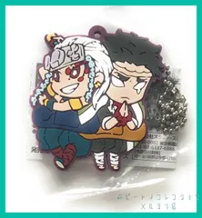 鬼滅の刃 キャラばんちょうこう ラバーマスコット 肆ノ型 4  ラバマス【 宇髄 天元 & 悲鳴嶼 行冥】 てんげん ぎょうめい 1個　新品未使用
