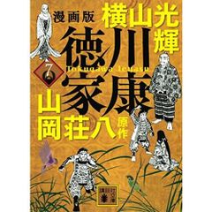 徳川家康全13巻 - メルカリ