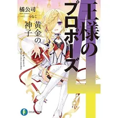 2026年最新】王様のプロポーズの人気アイテム - メルカリ