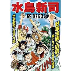 2026年最新】水島新司 貸本の人気アイテム - メルカリ