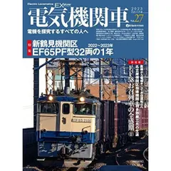 2026年最新】電気機関車exの人気アイテム - メルカリ