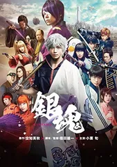 銀魂 [DVD]