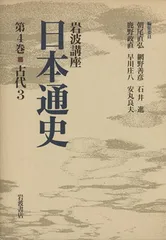 2026年最新】岩波講座 日本通史の人気アイテム - メルカリ