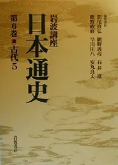 2026年最新】岩波講座日本歴史の人気アイテム - メルカリ