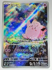 ピッピ AR M3 ムニキスゼロ 086/080 ポケモンカード 拡張パック - メルカリ