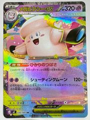 ポケモンカード メガピクシーex 030/080 - メルカリ