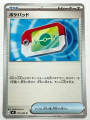 070/080 ポケパッド