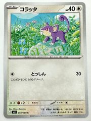 初版 マークなし 旧裏 ポケモンカード コラッタ 3枚セット - メルカリ