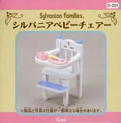 【中古】おもちゃ シルバニアベビーチェアー 「シルバニアファミリー」