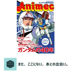2026年最新】アニメックの人気アイテム - メルカリ