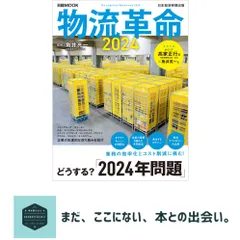 2026年最新】物流 本の人気アイテム - メルカリ