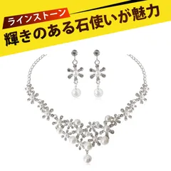 ネックレス レディース ジュエリー 結婚式 ネックレス レディースアクセサリー 婚慶 アクセサリー セット 高品質 パール ネックレス イヤリング ジュエリー 結婚式 二次会 披露宴