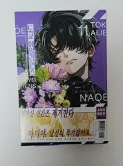 東京エイリアンズ 特装版 11 巻 +パンフレット