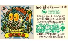 2026年最新】ビックリマン 26弾の人気アイテム - メルカリ