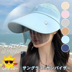 新しい未使用 サンバイザー レディース 未使用サングラス付き 全顔覆う つば広帽子 紫外線対策 自転車 UVカット フェイスカバー 花粉症対策
