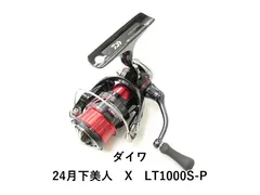 【中古品】ダイワ 20 月下美人 X　LT 1000S-P カスタム（おまけ付） 2026年最新】ダイワ 月下美人x lt1000s-pの人気アイテム - メルカリ